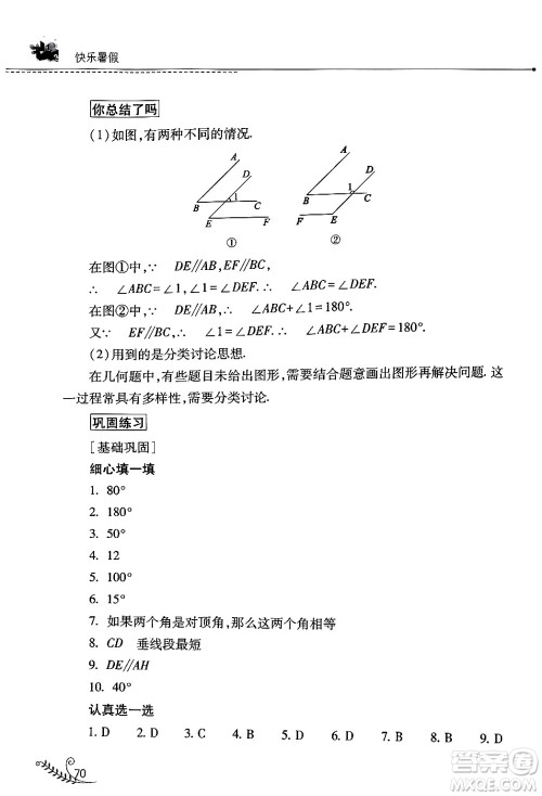 山西教育出版社2024年快乐暑假七年级数学人教版答案