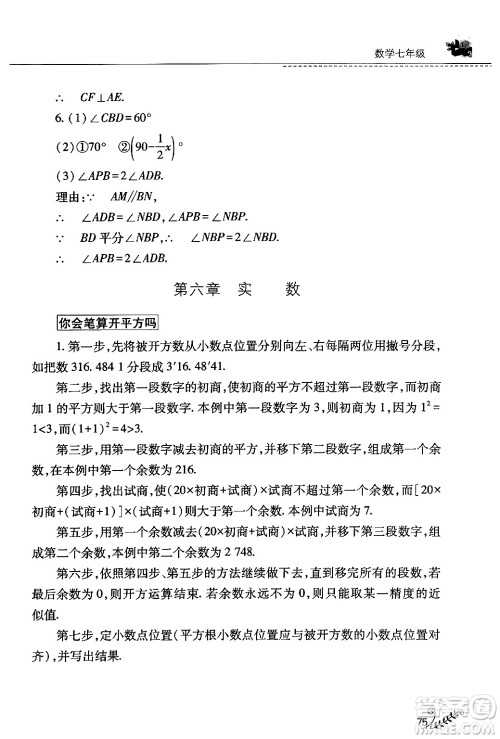 山西教育出版社2024年快乐暑假七年级数学人教版答案