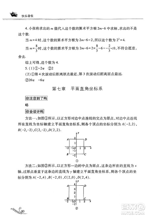 山西教育出版社2024年快乐暑假七年级数学人教版答案