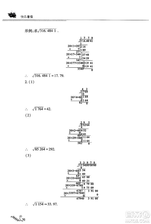 山西教育出版社2024年快乐暑假七年级数学人教版答案