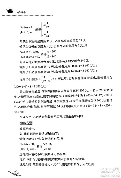 山西教育出版社2024年快乐暑假七年级数学人教版答案