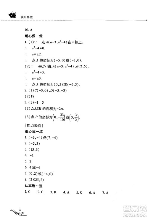 山西教育出版社2024年快乐暑假七年级数学人教版答案