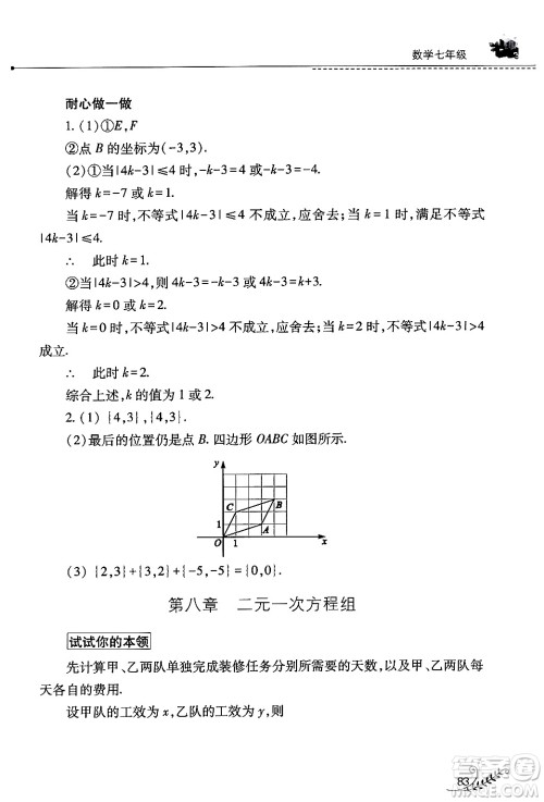 山西教育出版社2024年快乐暑假七年级数学人教版答案