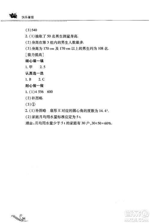 山西教育出版社2024年快乐暑假七年级数学人教版答案