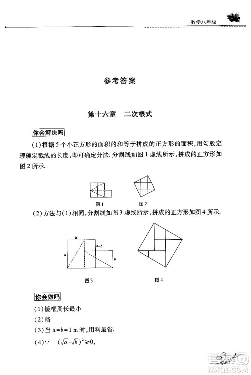 山西教育出版社2024年快乐暑假八年级数学人教版答案