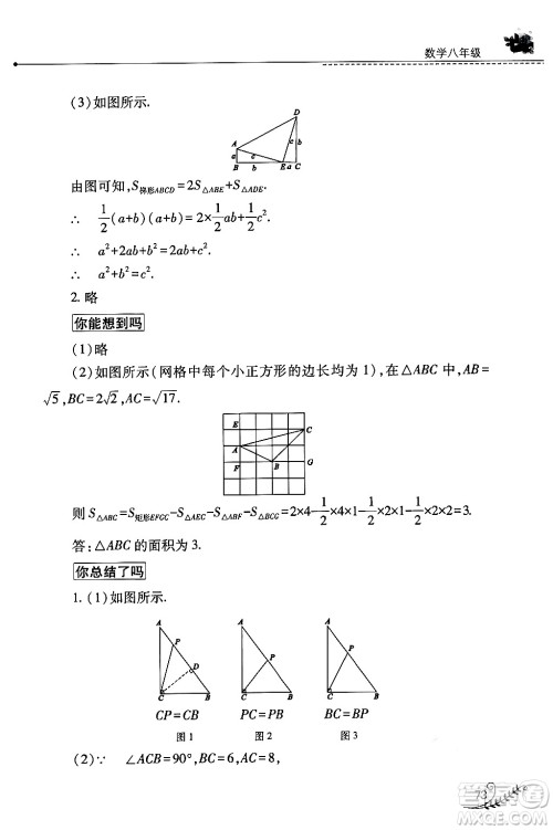 山西教育出版社2024年快乐暑假八年级数学人教版答案