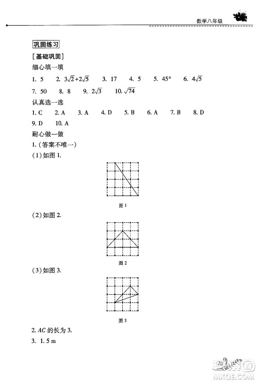 山西教育出版社2024年快乐暑假八年级数学人教版答案