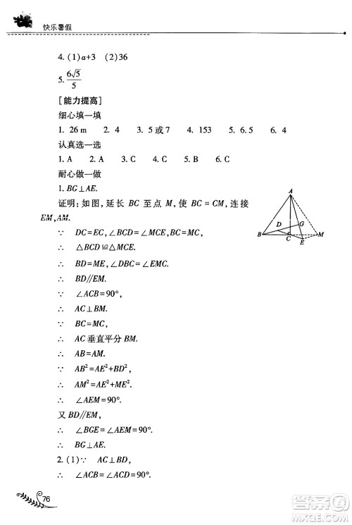 山西教育出版社2024年快乐暑假八年级数学人教版答案