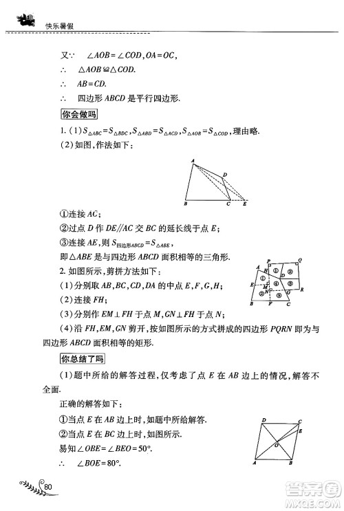 山西教育出版社2024年快乐暑假八年级数学人教版答案
