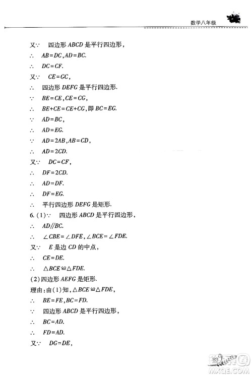 山西教育出版社2024年快乐暑假八年级数学人教版答案