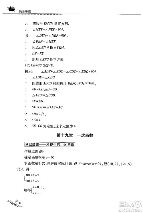 山西教育出版社2024年快乐暑假八年级数学人教版答案