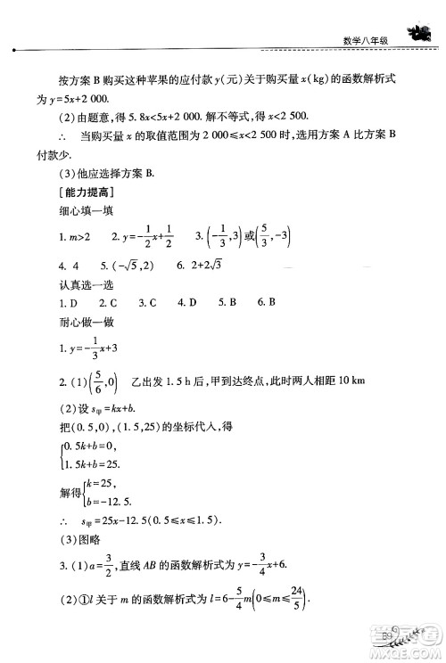 山西教育出版社2024年快乐暑假八年级数学人教版答案