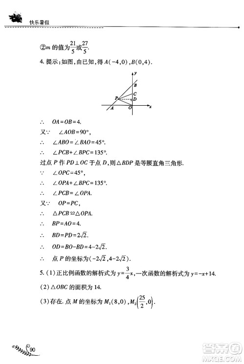 山西教育出版社2024年快乐暑假八年级数学人教版答案