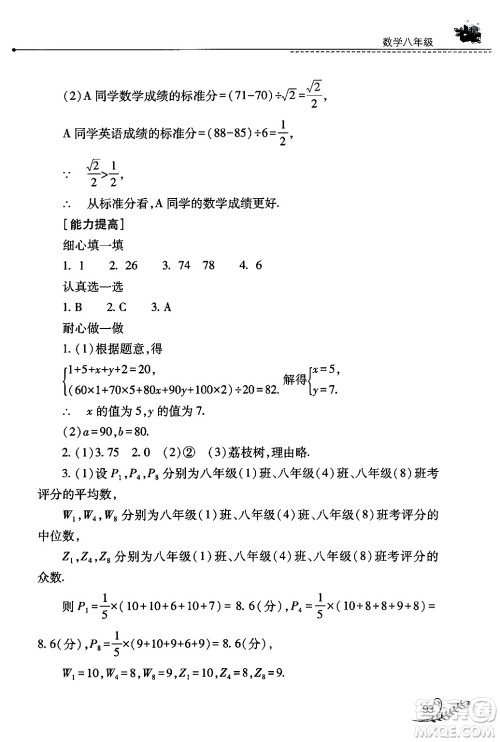 山西教育出版社2024年快乐暑假八年级数学人教版答案