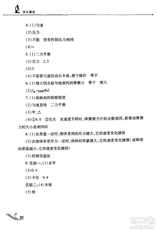 山西教育出版社2024年快乐暑假八年级物理人教版答案 山西教育出版社2024年快乐暑假八年级物理人教版答案