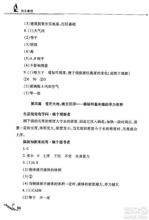 山西教育出版社2024年快乐暑假八年级物理人教版答案 山西教育出版社2024年快乐暑假八年级物理人教版答案