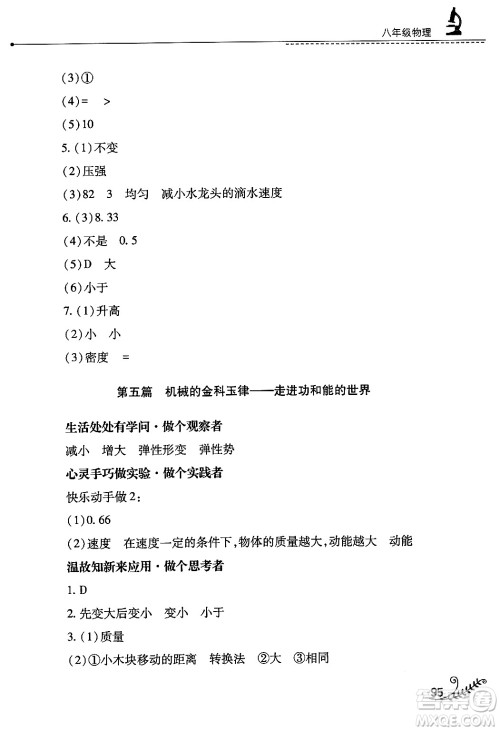山西教育出版社2024年快乐暑假八年级物理人教版答案 山西教育出版社2024年快乐暑假八年级物理人教版答案