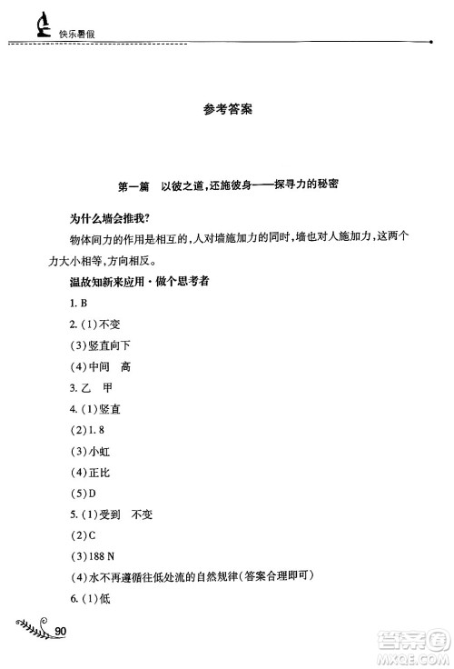 山西教育出版社2024年快乐暑假八年级物理人教版答案 山西教育出版社2024年快乐暑假八年级物理人教版答案