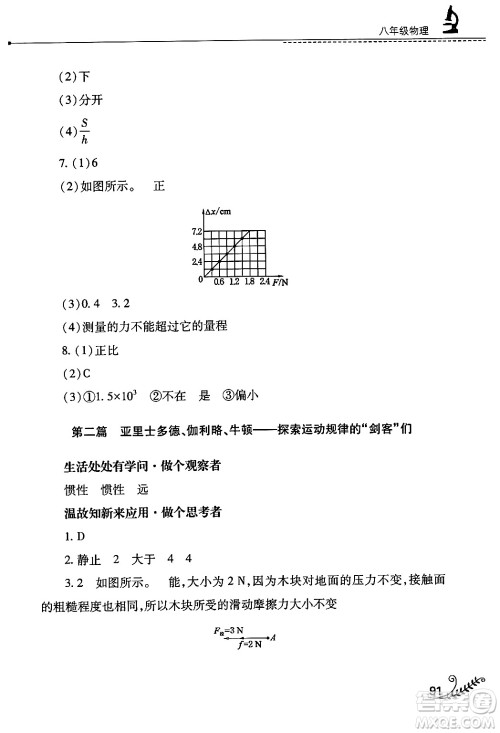 山西教育出版社2024年快乐暑假八年级物理人教版答案 山西教育出版社2024年快乐暑假八年级物理人教版答案