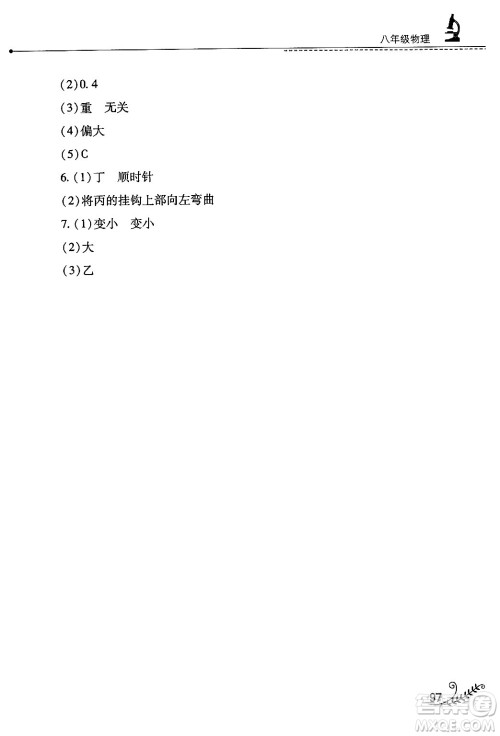 山西教育出版社2024年快乐暑假八年级物理人教版答案 山西教育出版社2024年快乐暑假八年级物理人教版答案
