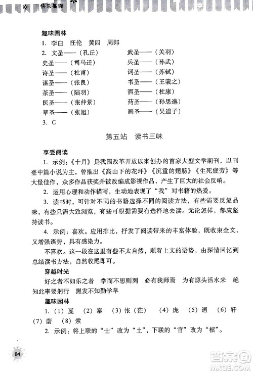 山西教育出版社2024年快乐暑假七年级语文通用版答案