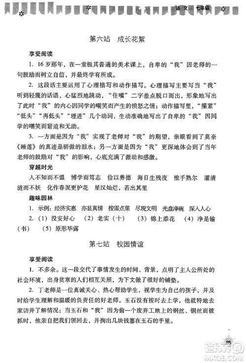 山西教育出版社2024年快乐暑假七年级语文通用版答案 山西教育出版社2024年快乐暑假七年级语文通用版答案