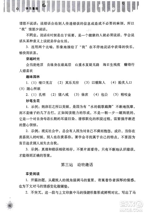 山西教育出版社2024年快乐暑假七年级语文通用版答案 山西教育出版社2024年快乐暑假七年级语文通用版答案
