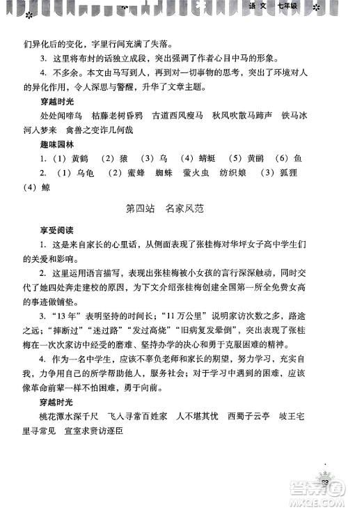 山西教育出版社2024年快乐暑假七年级语文通用版答案 山西教育出版社2024年快乐暑假七年级语文通用版答案