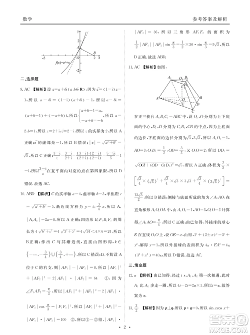 2025届新高三开学联考数学试题答案 2025届新高三开学联考数学试题答案