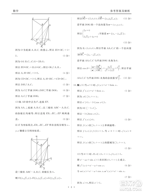 2025届新高三开学联考数学试题答案