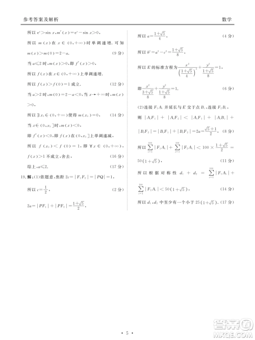 2025届新高三开学联考数学试题答案