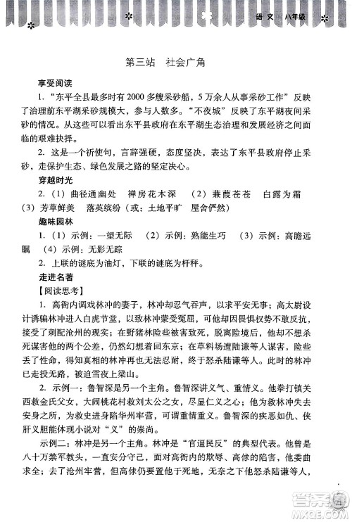 山西教育出版社2024年快乐暑假八年级语文通用版答案