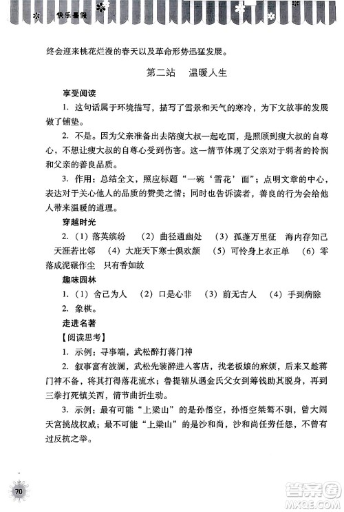 山西教育出版社2024年快乐暑假八年级语文通用版答案