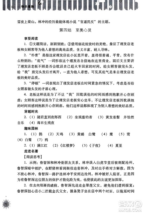 山西教育出版社2024年快乐暑假八年级语文通用版答案