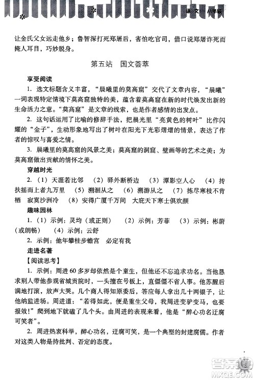 山西教育出版社2024年快乐暑假八年级语文通用版答案