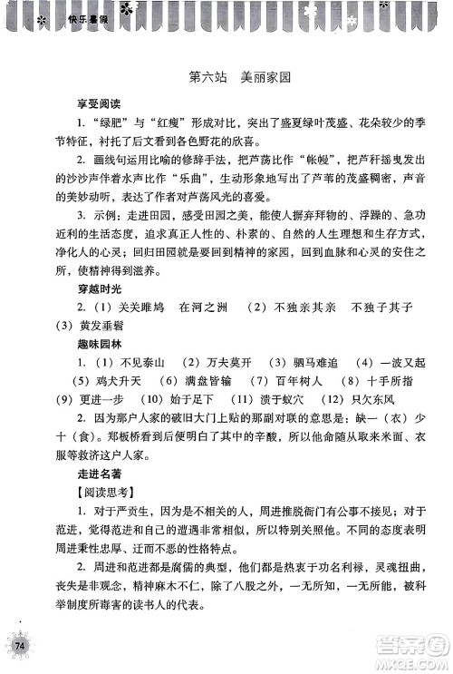 山西教育出版社2024年快乐暑假八年级语文通用版答案