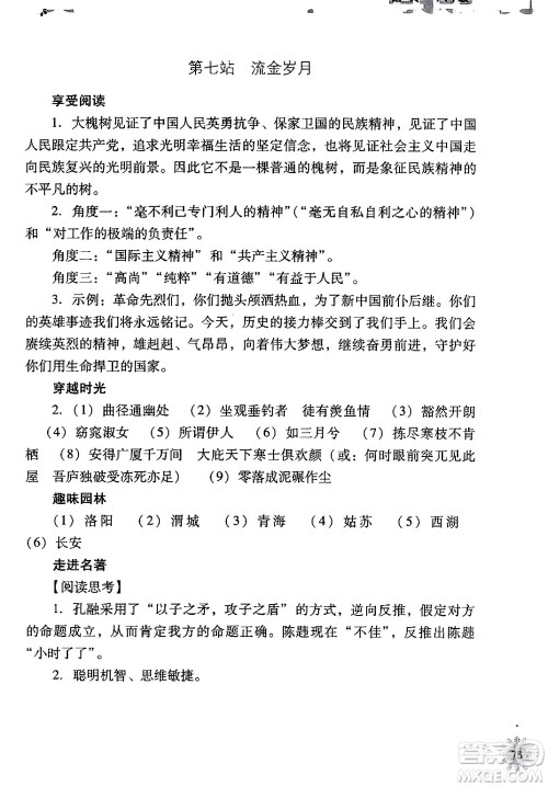 山西教育出版社2024年快乐暑假八年级语文通用版答案