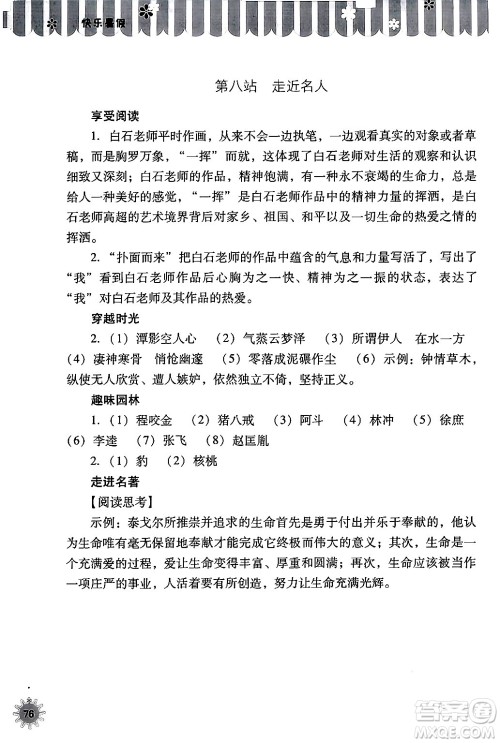 山西教育出版社2024年快乐暑假八年级语文通用版答案
