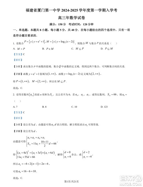 福建厦门一中2025届高三上学期入学考试数学试卷答案