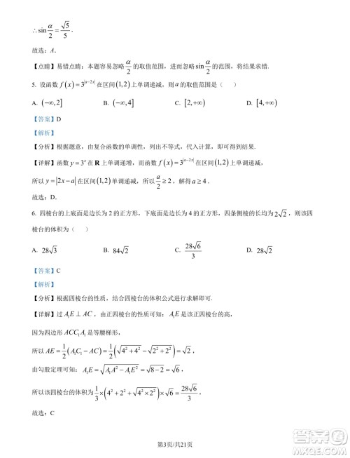 福建厦门一中2025届高三上学期入学考试数学试卷答案