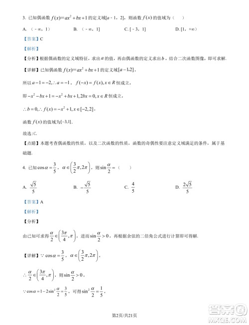 福建厦门一中2025届高三上学期入学考试数学试卷答案