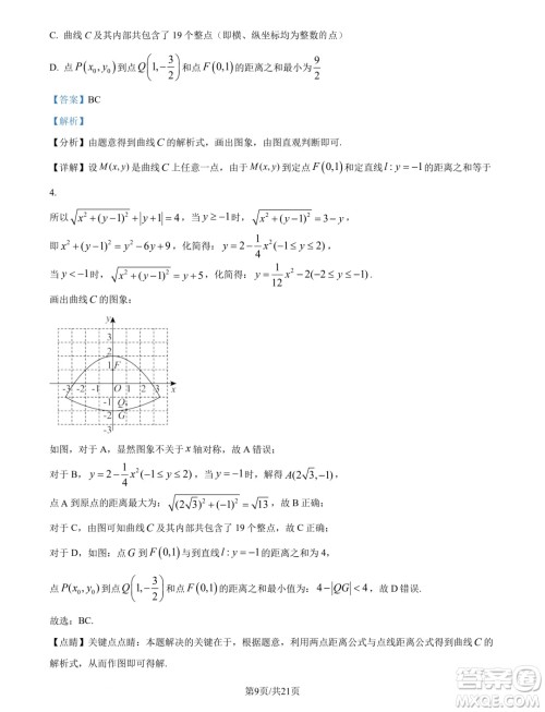 福建厦门一中2025届高三上学期入学考试数学试卷答案