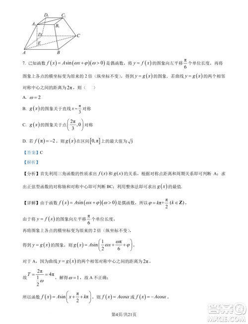 福建厦门一中2025届高三上学期入学考试数学试卷答案