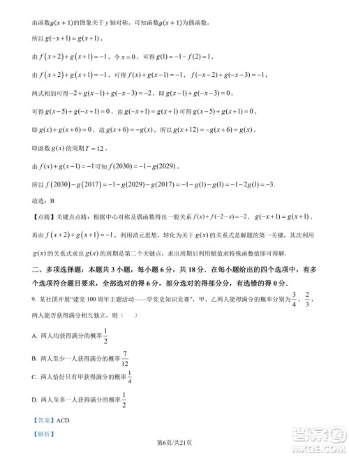 福建厦门一中2025届高三上学期入学考试数学试卷答案 福建厦门一中2025届高三上学期入学考试数学试卷答案