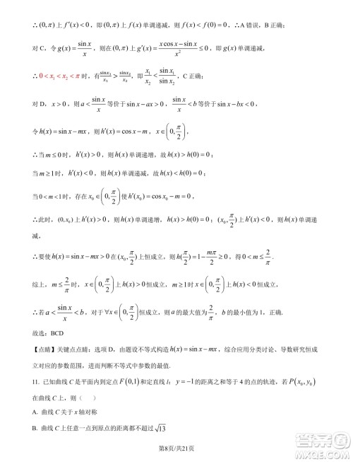 福建厦门一中2025届高三上学期入学考试数学试卷答案