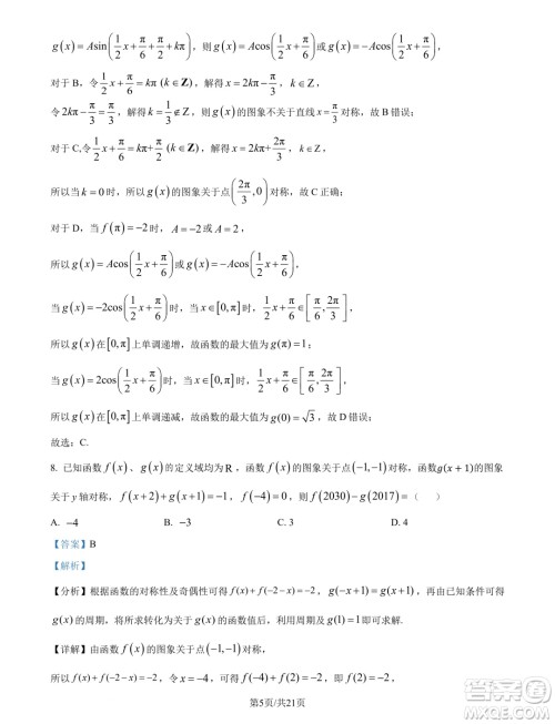 福建厦门一中2025届高三上学期入学考试数学试卷答案