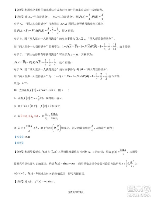 福建厦门一中2025届高三上学期入学考试数学试卷答案