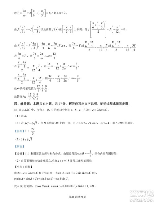 福建厦门一中2025届高三上学期入学考试数学试卷答案