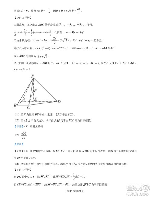 福建厦门一中2025届高三上学期入学考试数学试卷答案