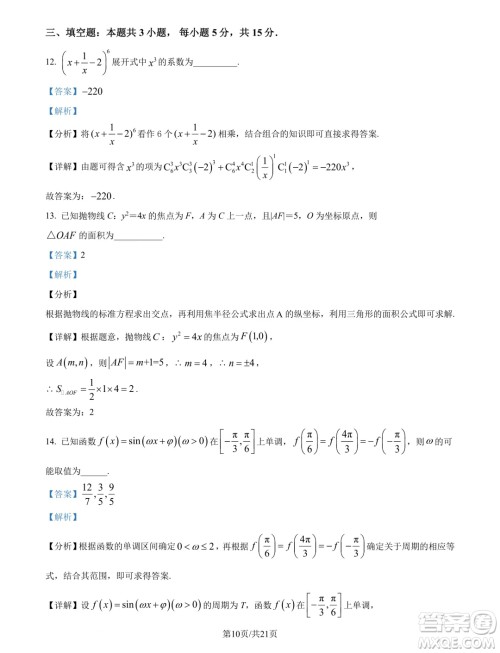 福建厦门一中2025届高三上学期入学考试数学试卷答案